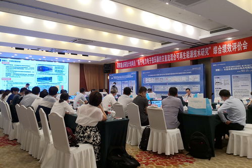 國家重點研發(fā)計劃項目 基于電力電子變壓器的交直流混合可再生能源技術(shù)研究 順利通過驗收